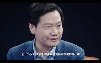 雷军最新爆料视频,小米未来科技新品大曝光！”